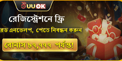 নতুন মেম্বার লাকি রেড এনভেলপ 🧧 promotion